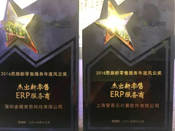 电商服务年度风云奖